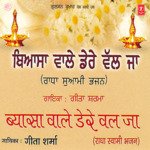 Byasa Wale Dere Vich Bhagan Wale Aande Ne Geeta Sharma Song Download Mp3