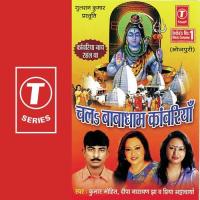 Chal Babadham Kaanwriyan Priya Bhattacharya,Kumar Mohit,Deepa Narayan Jha Song Download Mp3