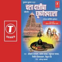 Chala Dajiba Nitin Diskalkar,Shrikant Narayan,Shakuntala Jadhav,Santosh Nayak,Vitthal Dhende Song Download Mp3