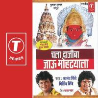 Dongrawari Bhagwati Anand Shinde,Milind Shinde Song Download Mp3