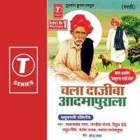 Katha Sangto Balumamachi Santosh Nayak,Vitthal Dhende,Rahul Shinde,Jagdish Gorse,Makrand Sardeshmukh,Balasaheb Bhagat Song Download Mp3