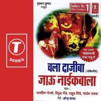 Naikbachi Jatra Pahu Ga Santosh Nayak,Vitthal Dhende,Rahul Shinde,Jagdish Gorse Song Download Mp3