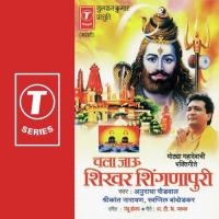 Bawalu Kripalu Motha Mahadev Anuradha Paudwal,Swapnil Bandodkar,Shrikant Narayan Song Download Mp3