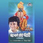 Gato Avadine God Tujhe Naam Prahlad Shinde Song Download Mp3