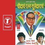 Bharatbhar Firat Rahila Anand Shinde,Milind Shinde Song Download Mp3