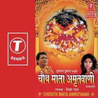 Chauth Mata Amritwani Rekha Rao Song Download Mp3