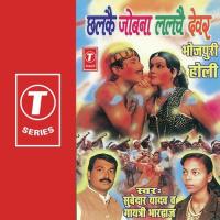 Kaise Vaachi Ae Bhauji Subedar Yadav,Gayatri Bhardwaj Song Download Mp3