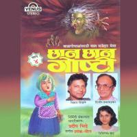 Moticha Happy Birth Day Anupama Deshpande,Pradeep Bhide,Vikram Gokhale Song Download Mp3