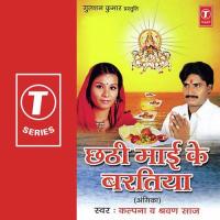 Kehwa Se Supawa Toye Kalpana,Shravan Saaj Song Download Mp3