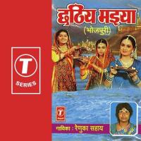 Chaar Pahar Jal Tal Renuka Sahay Song Download Mp3