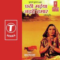 Kanch Hi Bans Ke Bahagiya Kalpana Song Download Mp3