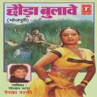 Muavahi Ke Rahe Ta Rekha Rani Song Download Mp3