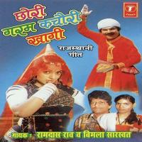 Chhori De De Re Narangya Ramdas Rao,Bimla Sarasvat Song Download Mp3