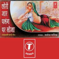 Paranya Khat Ghada De Chaudi Re Manoj Parekh Song Download Mp3