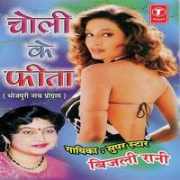 Hum Ta Ho Gayini Tohar Bijli Rani Song Download Mp3