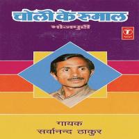 Humri Choli Ke Rumal Banwa La Sarwanand Thakur Song Download Mp3