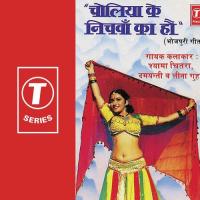 Choli Mori Choli Damyanti Bardai,Leena Guha,Shyama Chittar Song Download Mp3