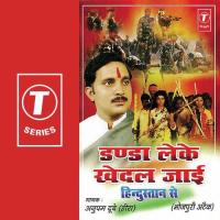 Danda Leke Khedal Jaayi Anupam Dubey Heera Song Download Mp3