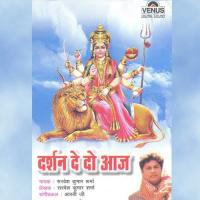 Maiya Meri Naiya Ko Sarvesh Kumar Sharma Song Download Mp3