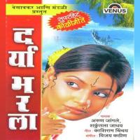 Shambhudev Girijabaay Shakuntala Jadhav,Arun Jaangle Song Download Mp3