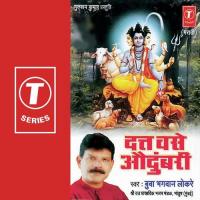 Ek Roop Vintale Bhagwan Lokre Song Download Mp3