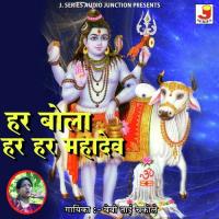 Har Bola Har Har Mahadev - 01 Beby Tai Chakole,Namdev Rao Bhandarkar,Sankar Rao Yawalkar,Shrawanji Doodhkaur Song Download Mp3