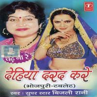 Upar Se Kahela Chadh Chadh Chadh Bijli Rani Song Download Mp3