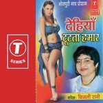 Humri Jawaniya Ke Choom La Bijli Rani Song Download Mp3