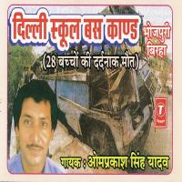 Delhi School Bum Kand Om Prakash Singh Yadav Song Download Mp3