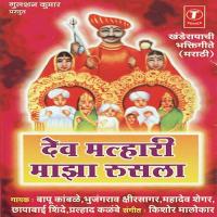 Hirya Motyach Jejuricha Bapu Kamble,Bhujang Rao Ksheersagar,Mahadev Shegar,Prahlad Kalambe,Chhayabai Shinde Song Download Mp3