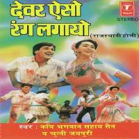 Thuk Laga Gayo Re Kavi Bhagwan Sahay Sen,Chunni Jaipuri Song Download Mp3