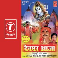 He Bhole Baba Devdhar Bolal Aparna Bhagwat,Indu Sonali,Anand Mohan Pandey Song Download Mp3