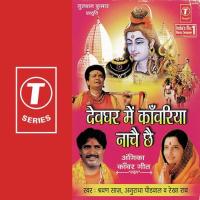 Chalal Kanwariya Ke Laluji Anuradha Paudwal,Rekha Rao,Shravan Saaj Song Download Mp3