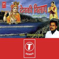 Devki Vilaap (Bhojpuri Prasang) Ramashankar Yadav Song Download Mp3