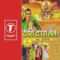 Devgoonga Danapur Ongari Sohe Kalpana Song Download Mp3