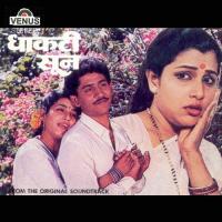 Ekati Tujhyavin Rahu Kashi Asha Bhosle Song Download Mp3