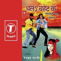 Hamaar Umar Solah Sal Rekha Rani Song Download Mp3