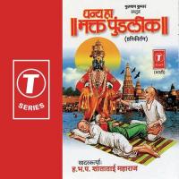 Pundlik Patniche...Harikirtan Eka Shanta Bai Maharaj Song Download Mp3