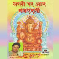 Aao Ganeshji Mandap Mein Anup Jalota Song Download Mp3