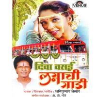 Ghya Ghya Ghya Tumhi Patrika Shanikumar Shelar Song Download Mp3