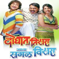 Doghat Teesara Aata Sagale Visara (Title Song) Vaishali Samant,Avadhoot Gupte,Nitin Hiwarkar Song Download Mp3