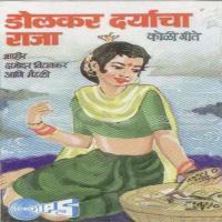 Seeta Ramacha Joda Sang Preeticha Mandali,Sahir Damodar Vitavkar Song Download Mp3