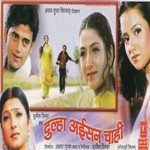 Gota Laga Le Re Kalpana Song Download Mp3