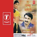 Ae Champa Chameli Manoj Tiwari Song Download Mp3