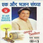 Maiya Main Bhaiya Anup Jalota Song Download Mp3