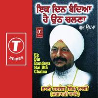 Ek Din Bandeya Hai Uth Chalna Parat Ke Aana Nai Bhai Harbans Singh Ji-Jagadhari Wale Song Download Mp3