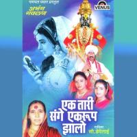 Pundalika Bheti Hari Jagjethi Sau. Dhepetai Song Download Mp3