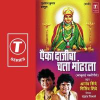 Eka Dajiba Chala Anand Shinde,Milind Shinde Song Download Mp3