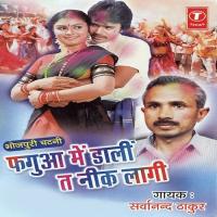 Maaja Maril Holi Mein Sarwanand Thakur Song Download Mp3