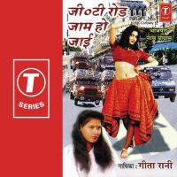 Humke Dhail Bate Geeta Rani Song Download Mp3